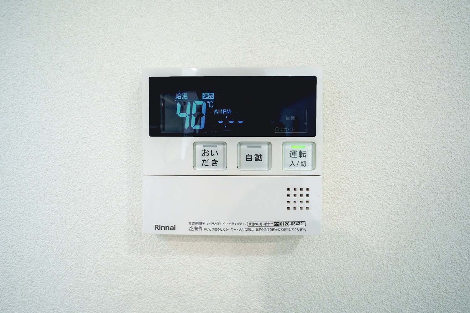給湯器リモコン